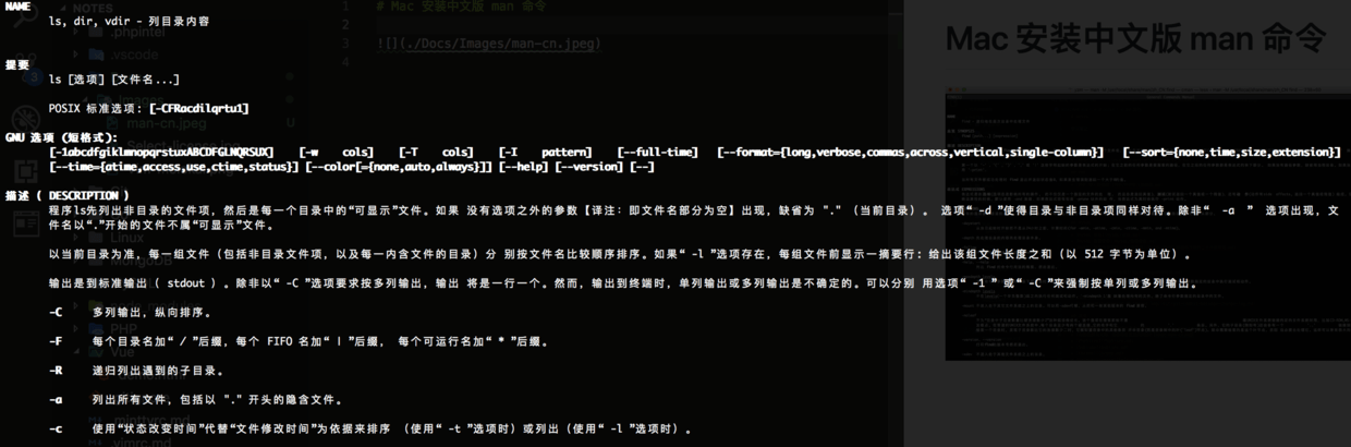 Mac Linux 安装中文版man 帮助命令 Laravel China 社区