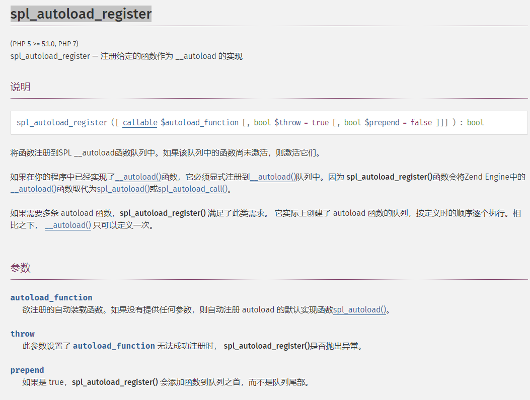 spl_autoload_register註冊自動載入引發的小知識