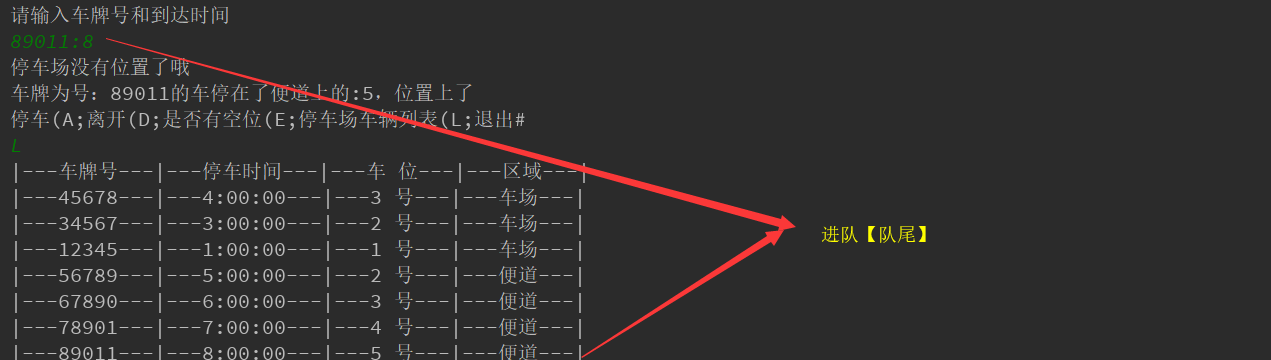 佇列資料結構 + 棧資料結構應用的例子【停車場停車位排隊管理系統】