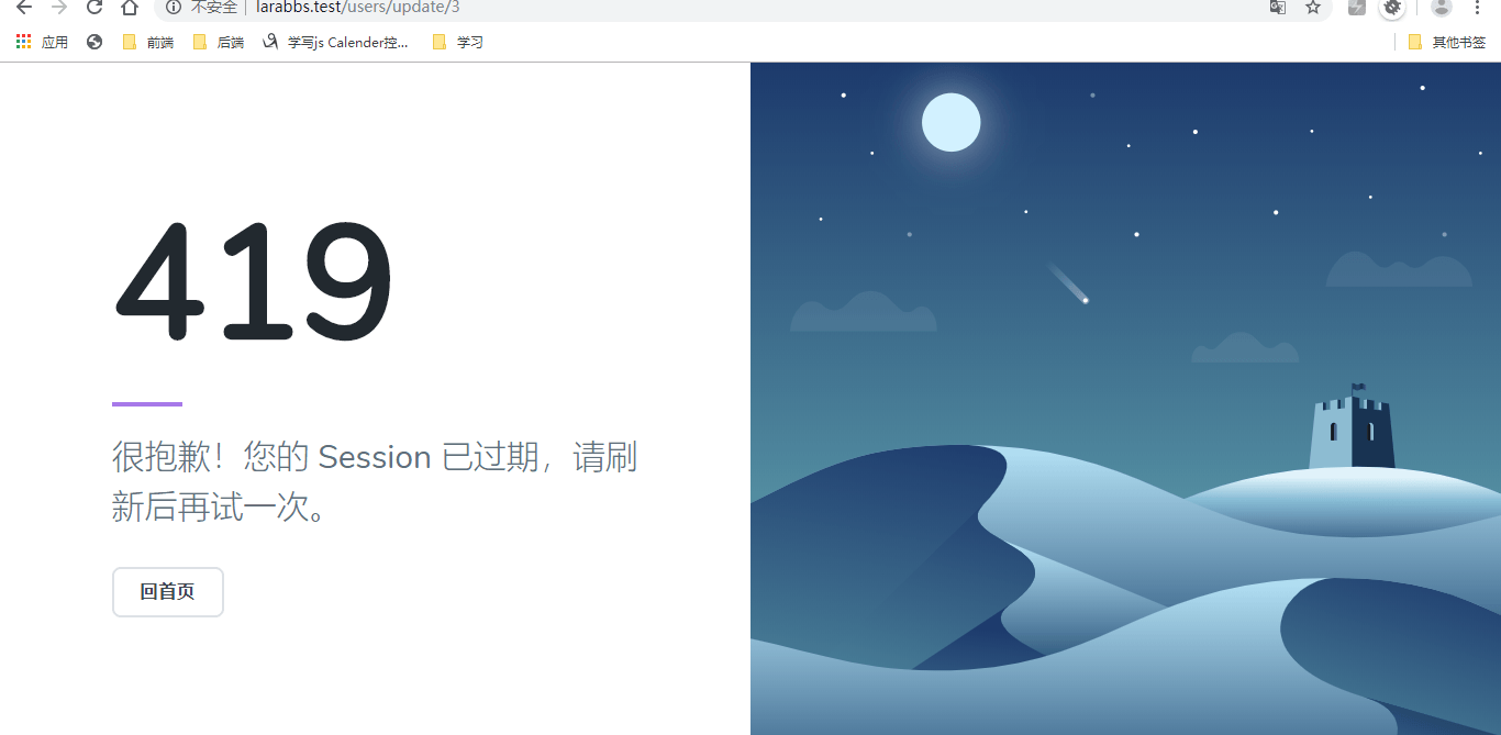 laravel出現419錯誤