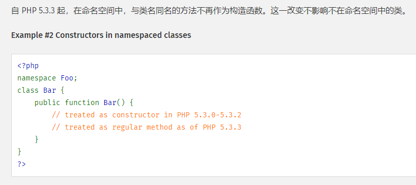 PHP 5.3 以后取消了与类名同名的方法作为构造函数是出于什么考虑的？