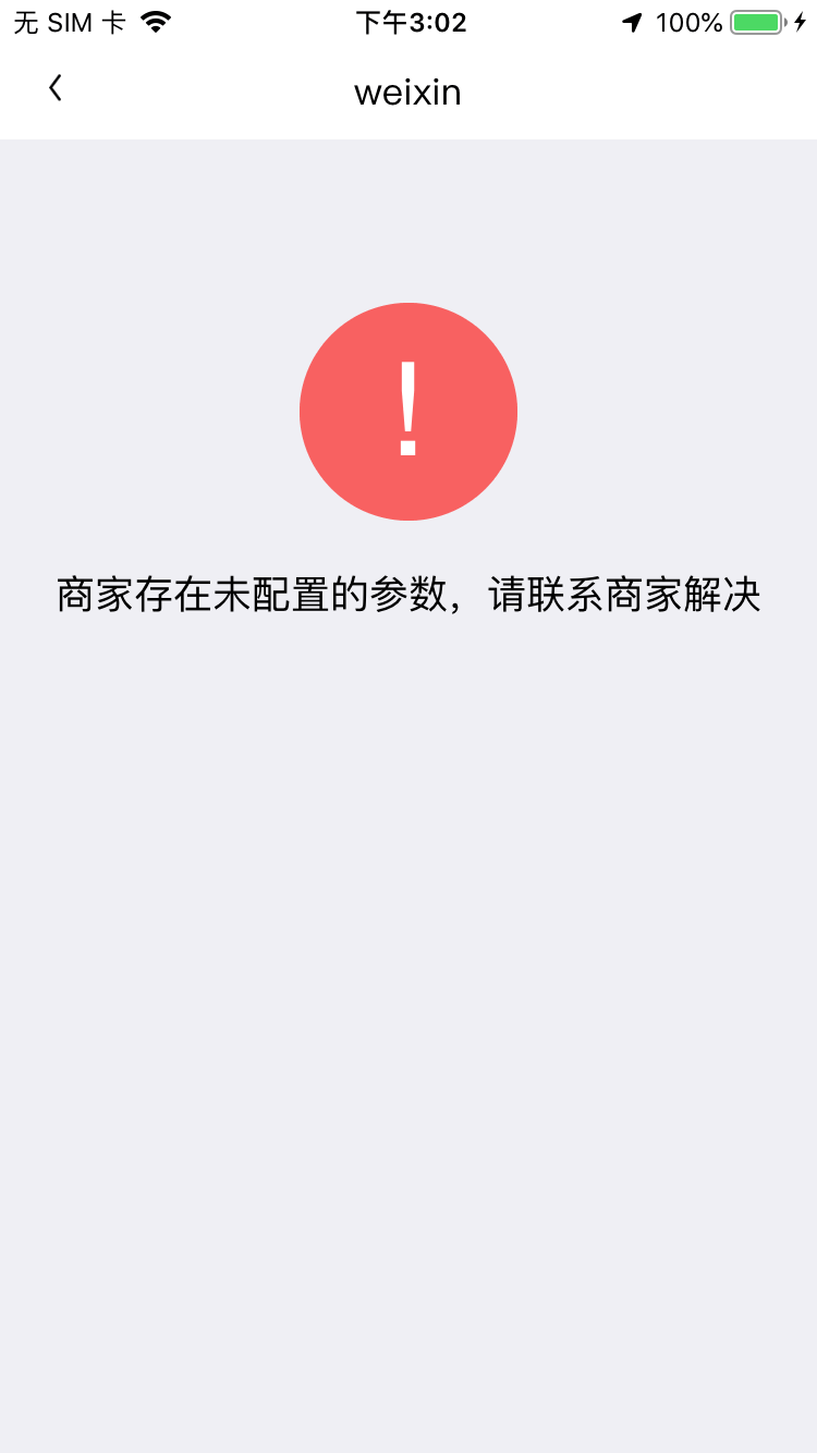 微信h5支付