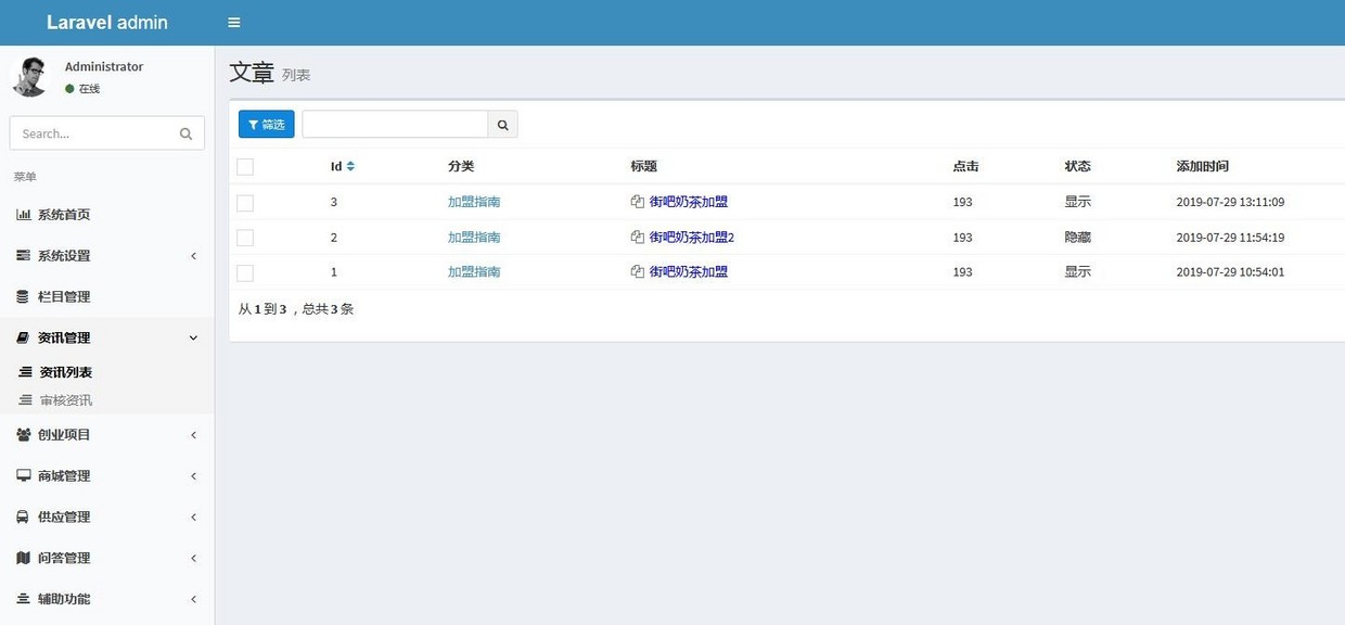 laravel-admin碼的電子商務後臺系統(小白看)