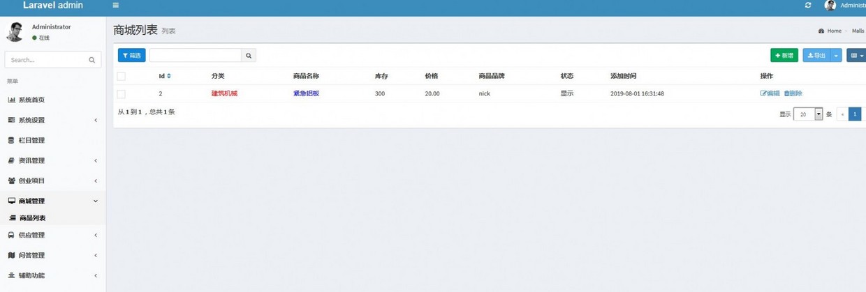 laravel-admin碼的電子商務後臺系統(小白看)