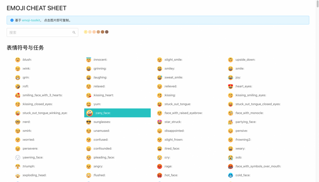 基於 emoji-toolkit 的 Emoji cheat sheet 速查表