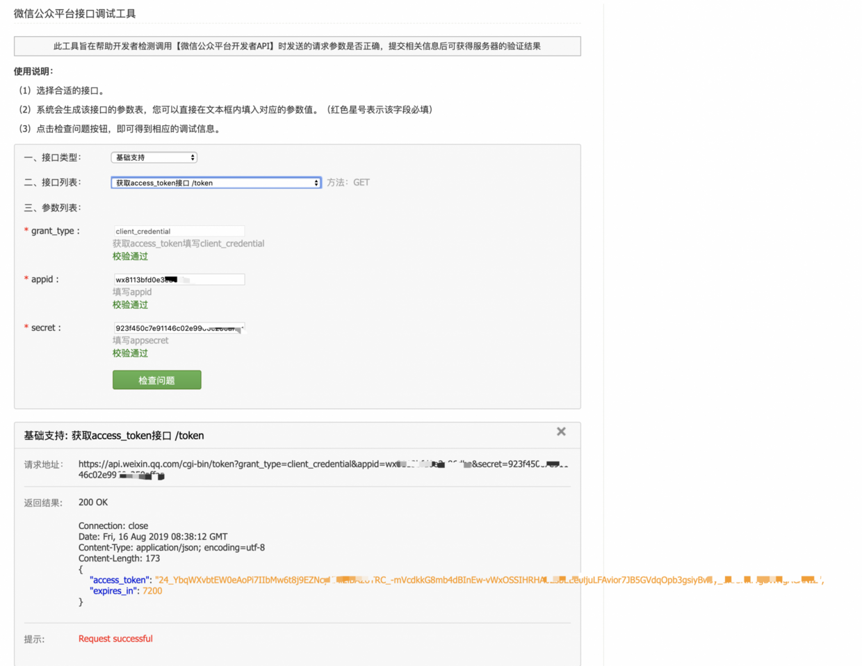 【微信公眾號】配置與應用