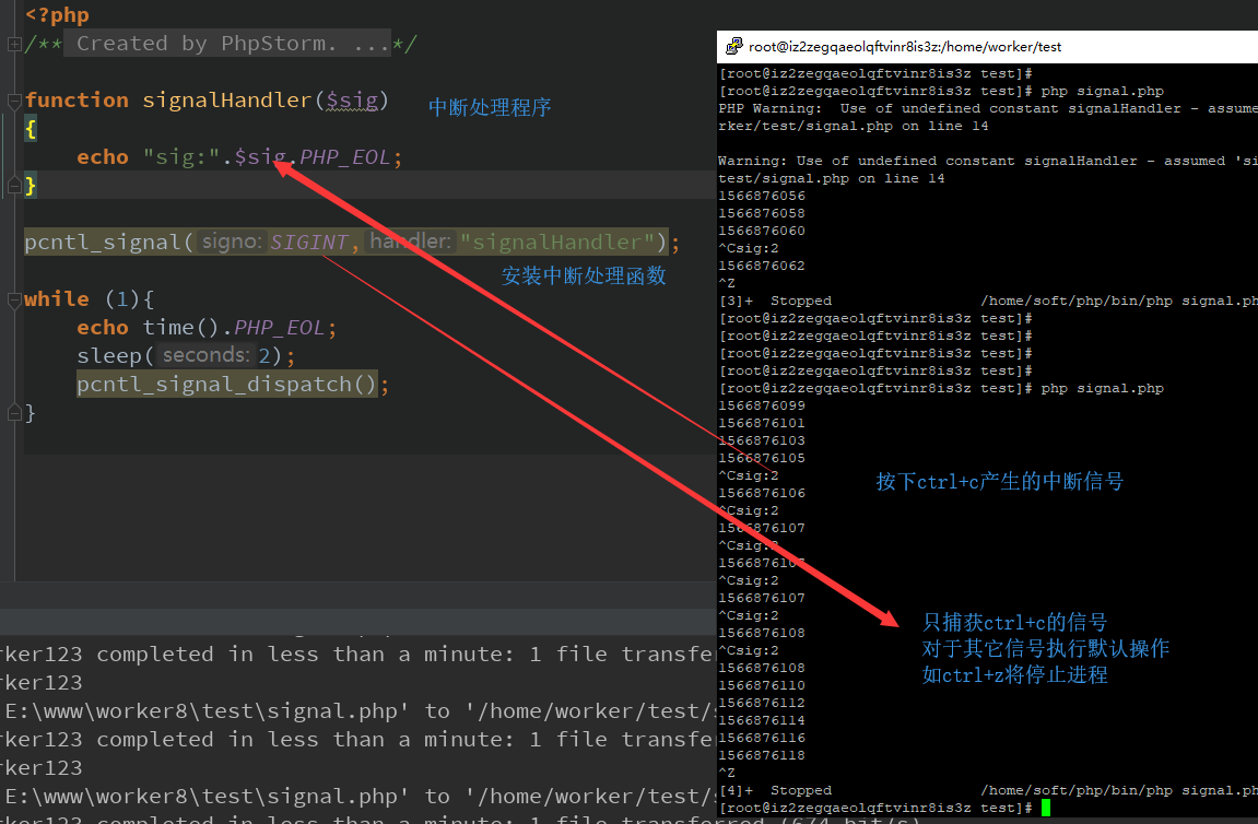 PHP訊號中斷系統