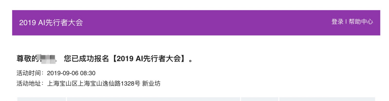 2019年 AI 先行者大會 門票轉讓