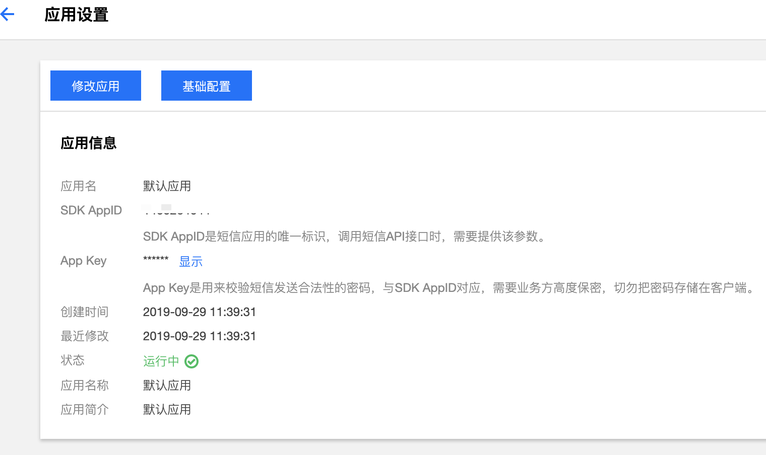 关于腾讯云短信 API成功调用的分享