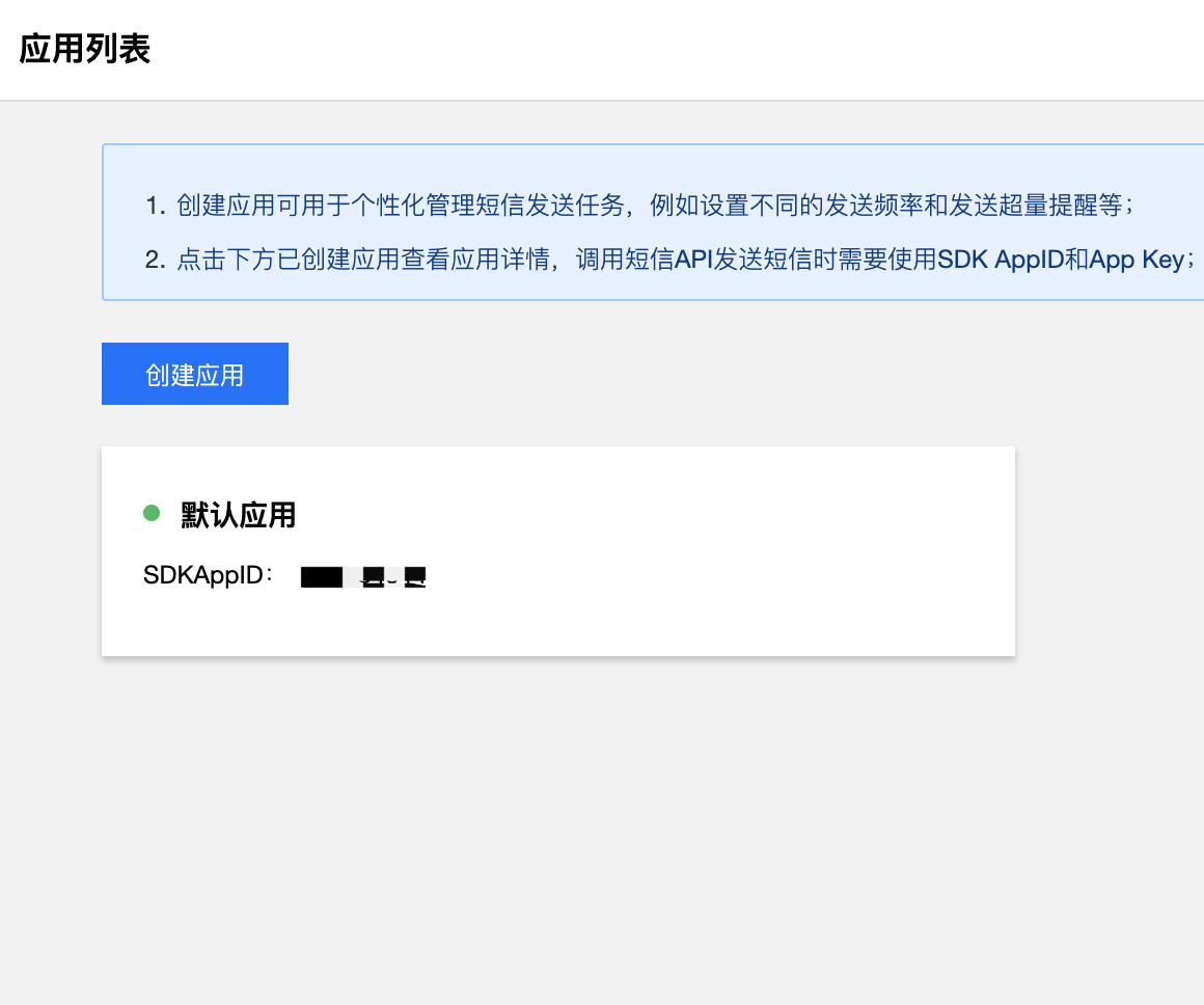 关于腾讯云短信 API成功调用的分享