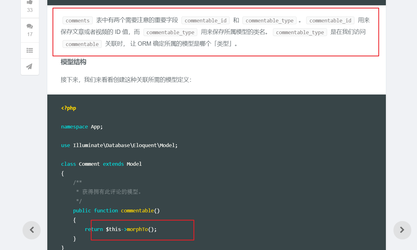 Laravel 入门教程 之多态关联