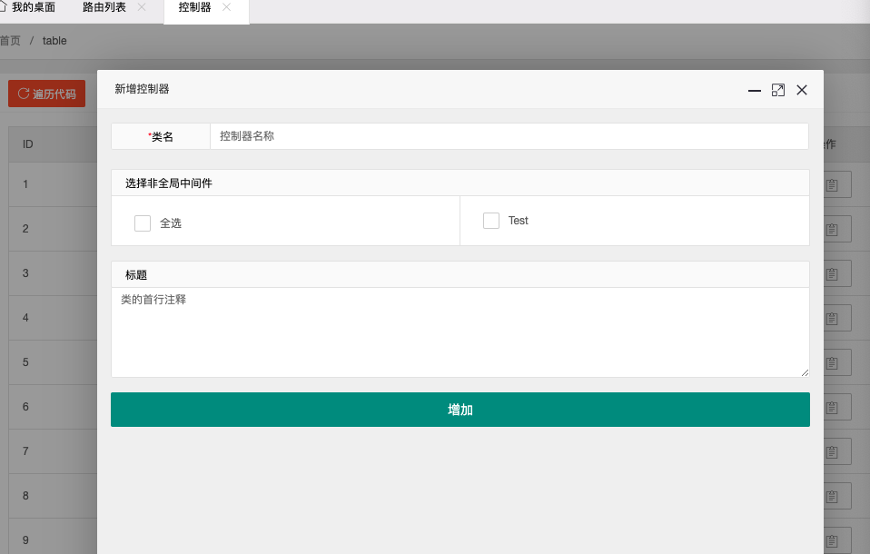 新增控制器