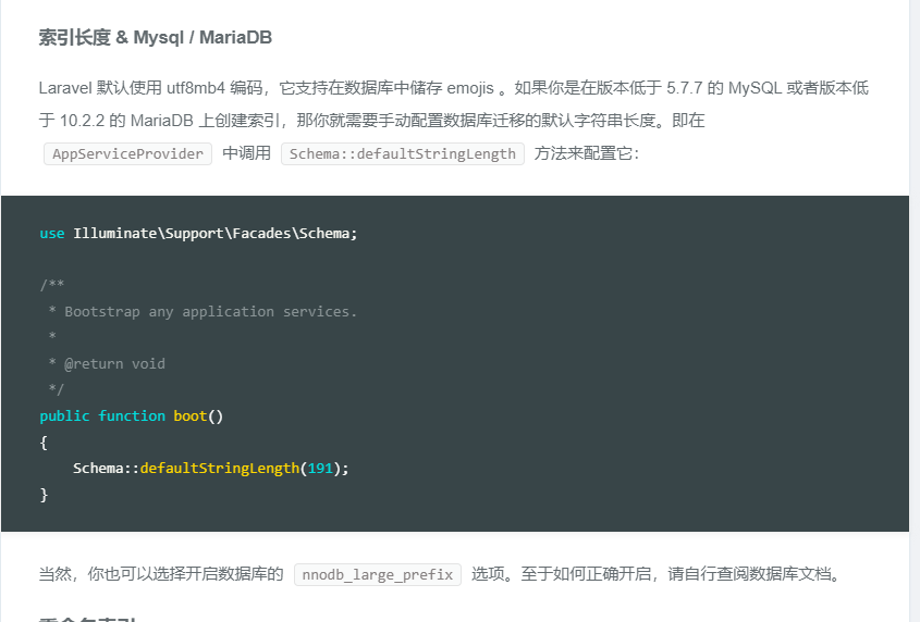 执行php artisan migrate 时报长度错误的解决办法？