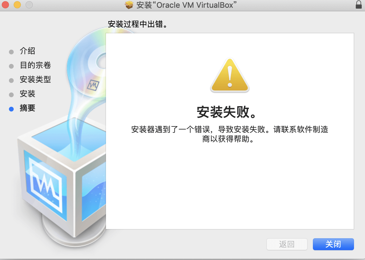 MAC  版本10.14.6 无法安装VirtualBox