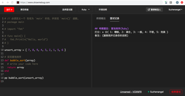 只因有了它，我找到了優秀的候選人：推薦一款候選人現場程式設計的神器 ShowMeBug