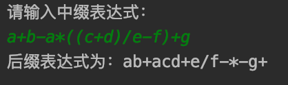 中綴表示式轉字尾表示式