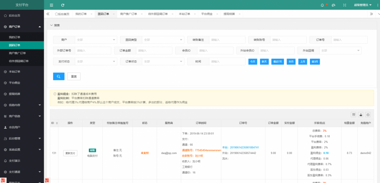 Laravel 支付固碼訂單