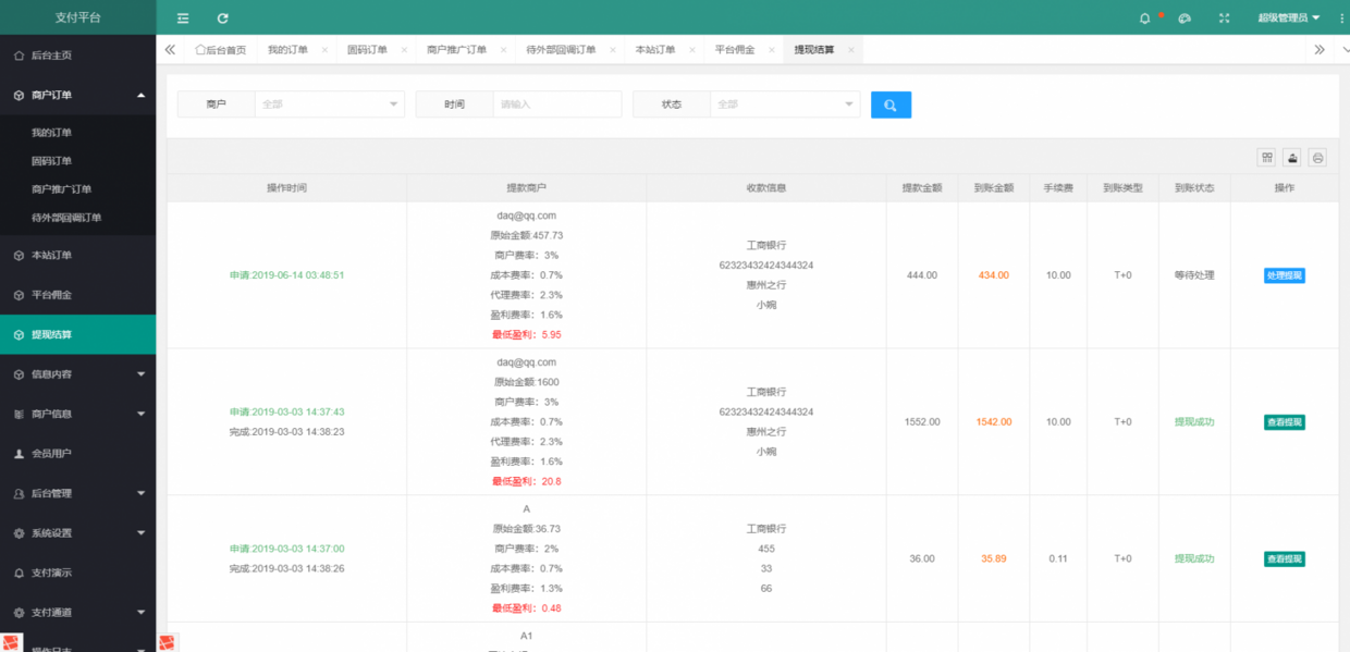 Laravel 支付商戶提現