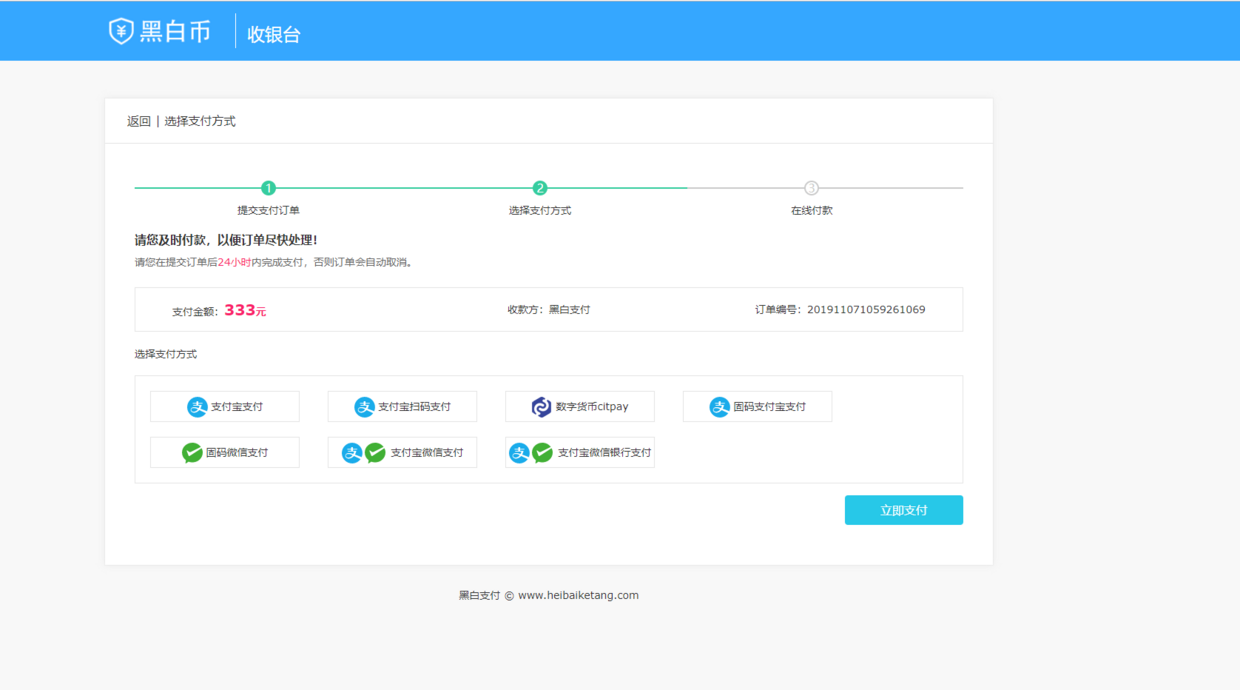 Laravel 支付 PC 演示