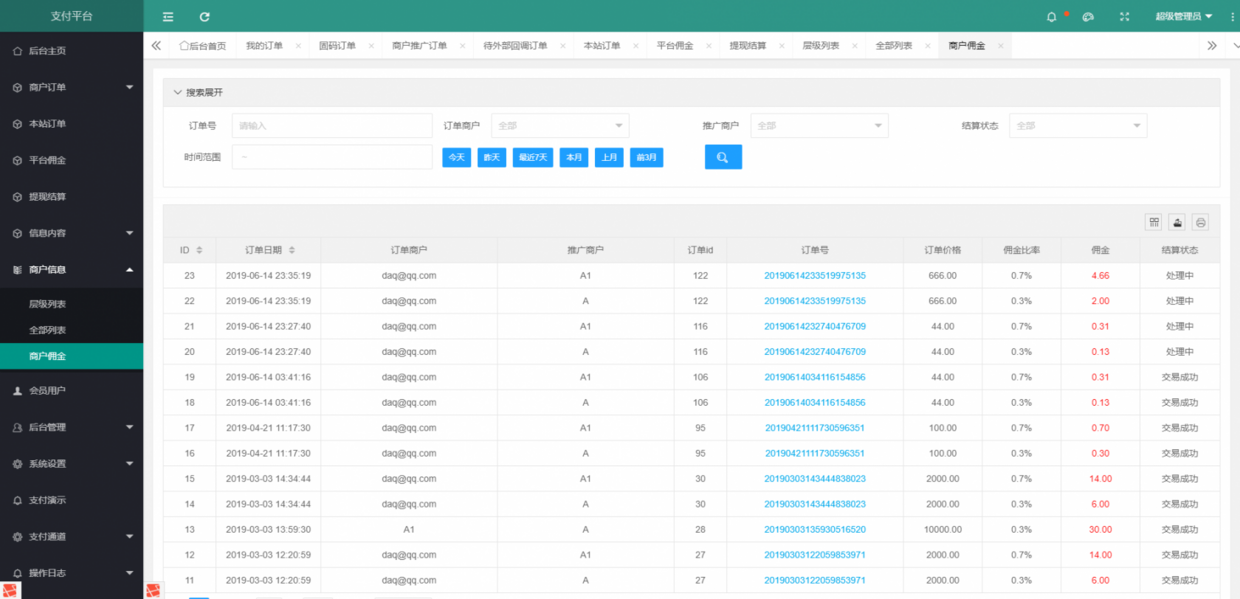 Laravel 支付商戶佣金