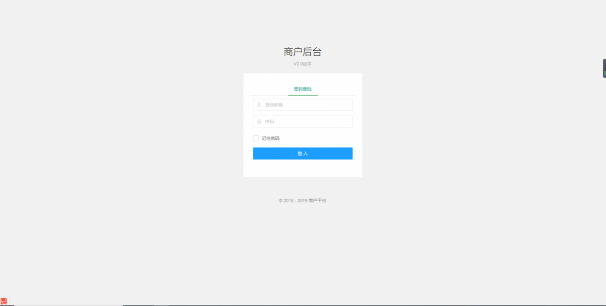 Laravel 支付商戶登入