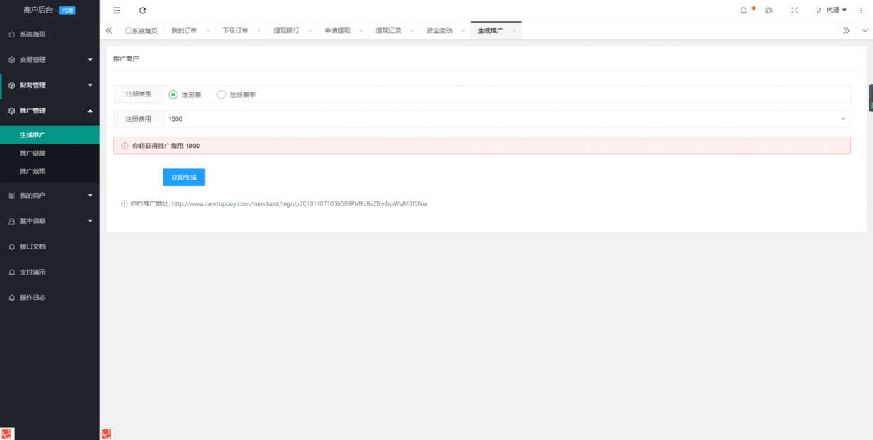 Laravel 支付商戶推廣生成