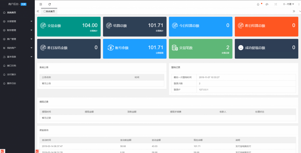 Laravel 支付商戶首頁