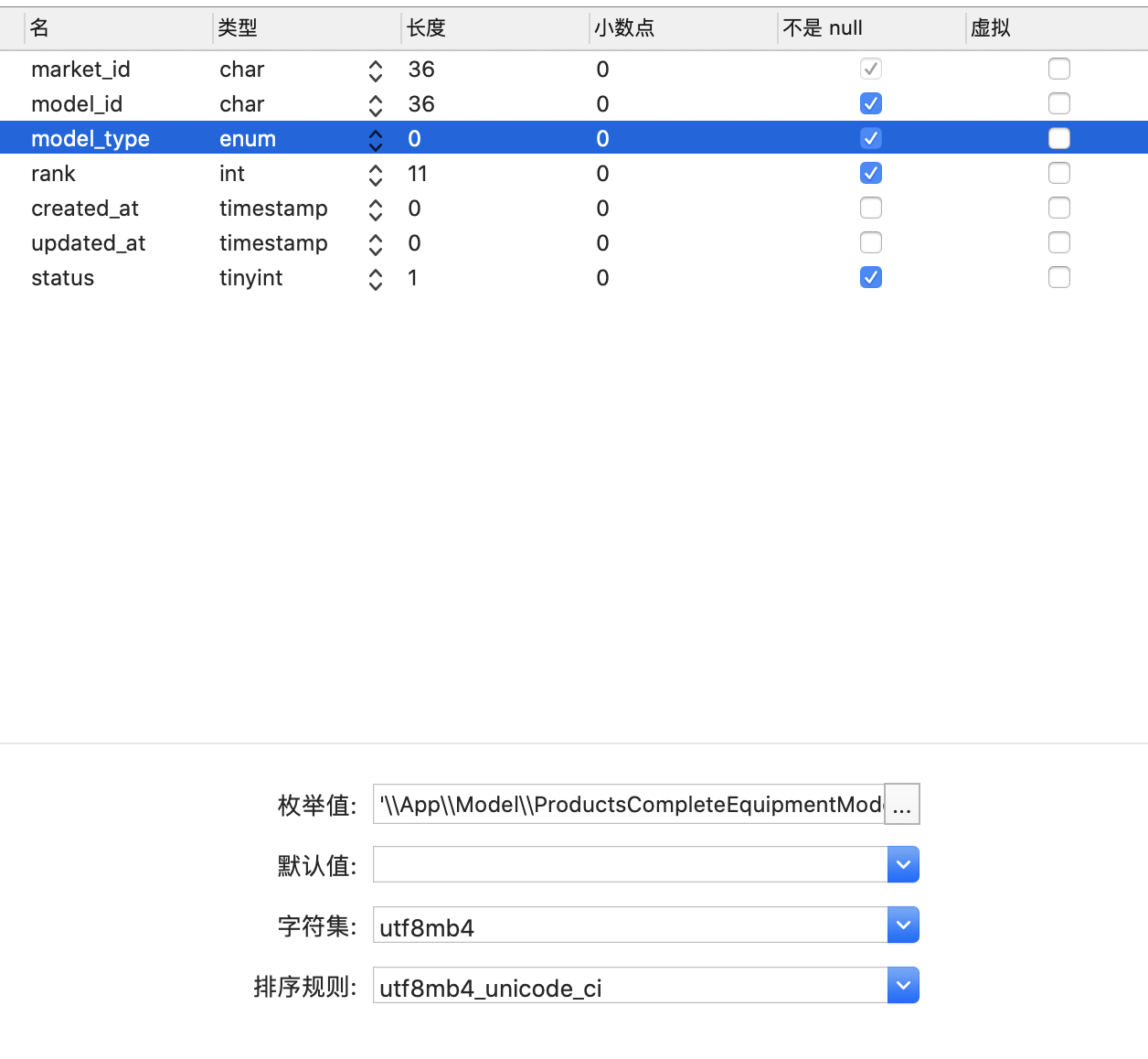 【求助】Laravel 5.8 数据库迁移中，如果字段包含 "\" 反斜杠时，无法正确迁移字段