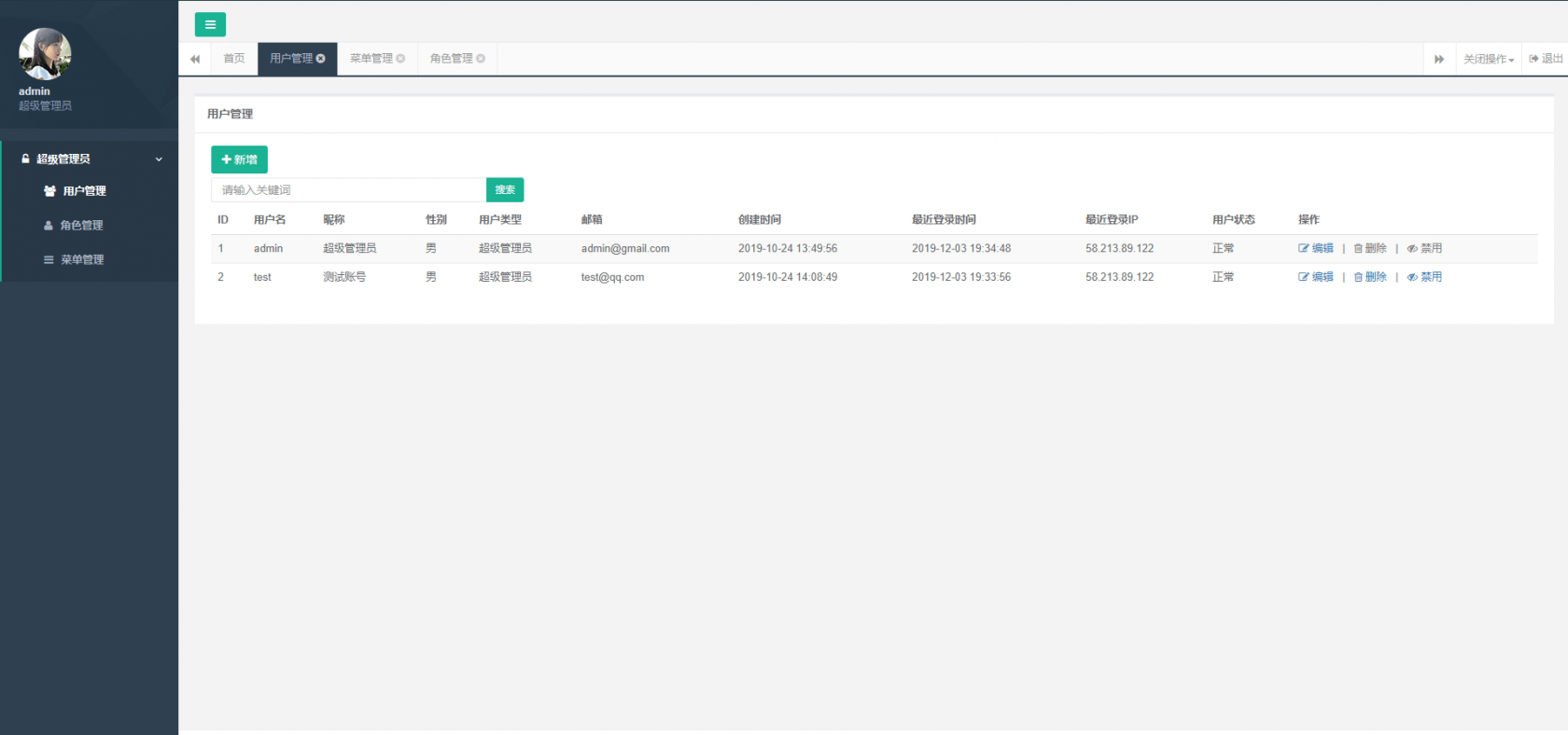 記錄一下基於laravel 5.5 + H+寫的一個許可權管理後臺