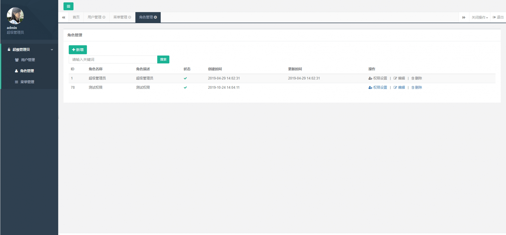 記錄一下基於laravel 5.5 + H+寫的一個許可權管理後臺