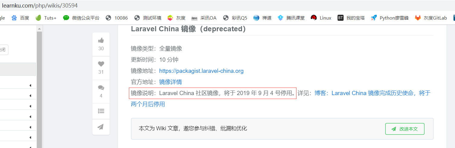 Laravel China 社区镜像于2019年9月4 停用，导致项目创建失败