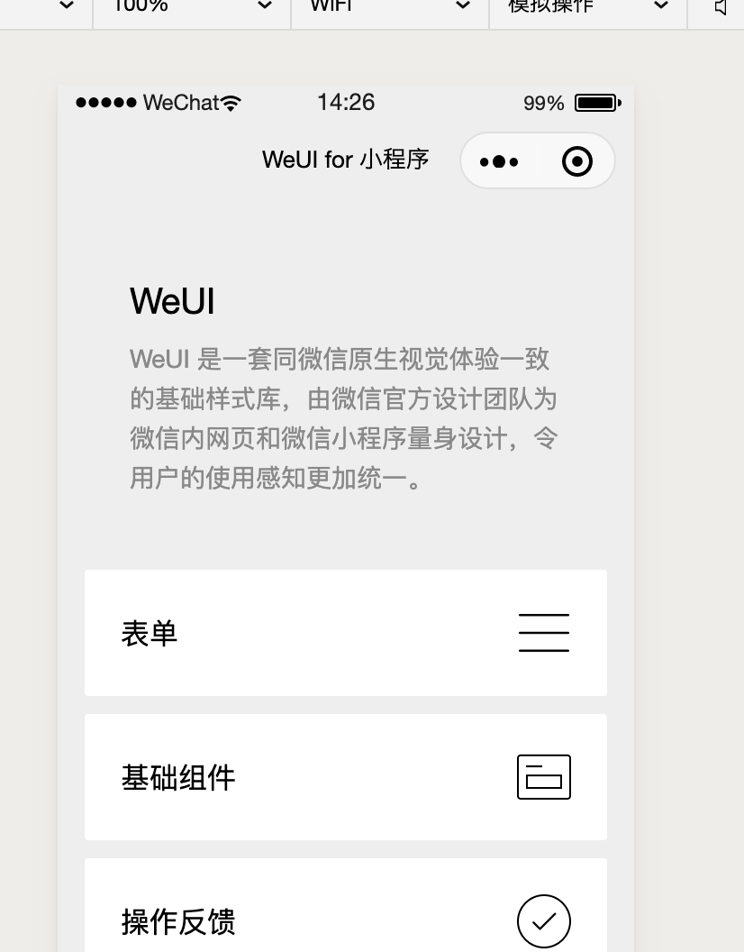 使用最新的WEUI组件