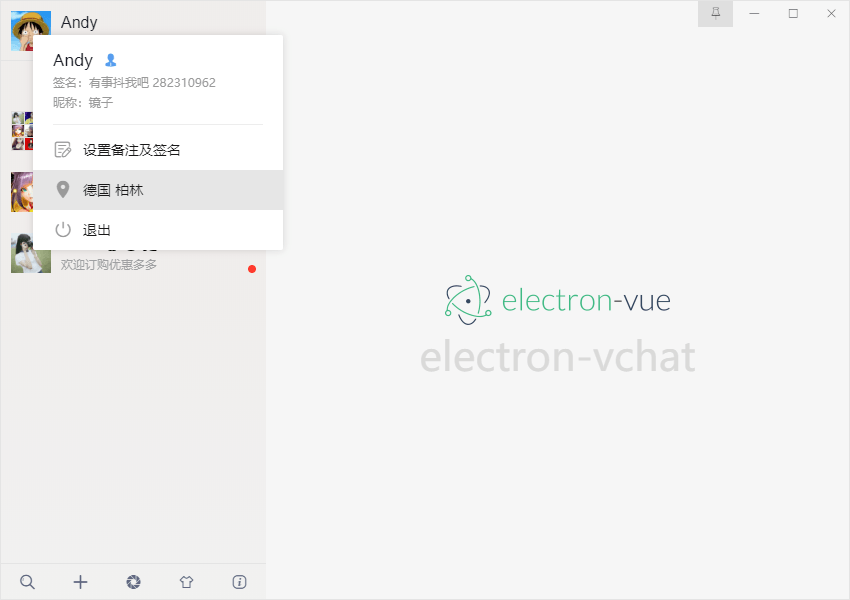 electron+vue仿微信客户端聊天|electron仿微信界面|electron聊天实例