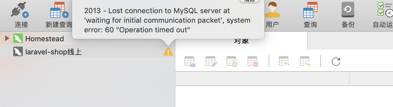 mysql数据库远程链接不上