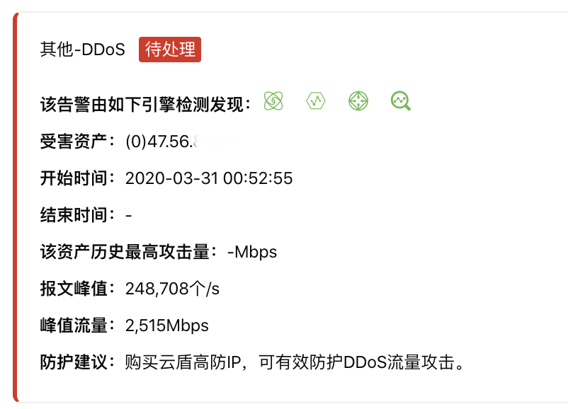 阿里雲告警，提示被 DDOS，Apache 伺服器