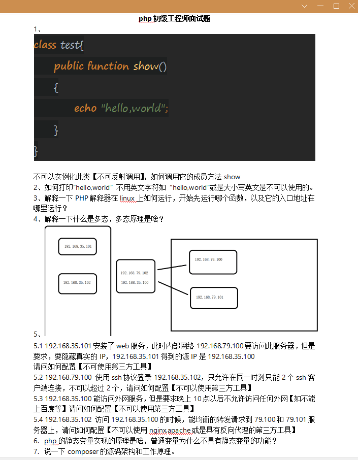 分享一波特別騷的php面試題目