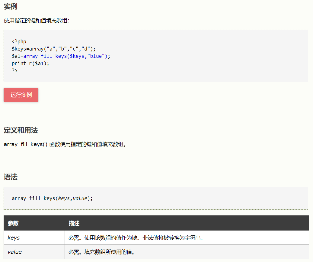 工作筆記之一   array_fill_keys ()