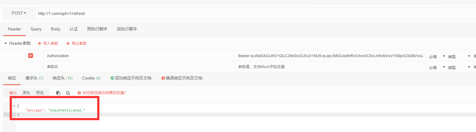 JWT刷新token报Unauthenticated，困扰2天了，真的希望大家给看下！！！！