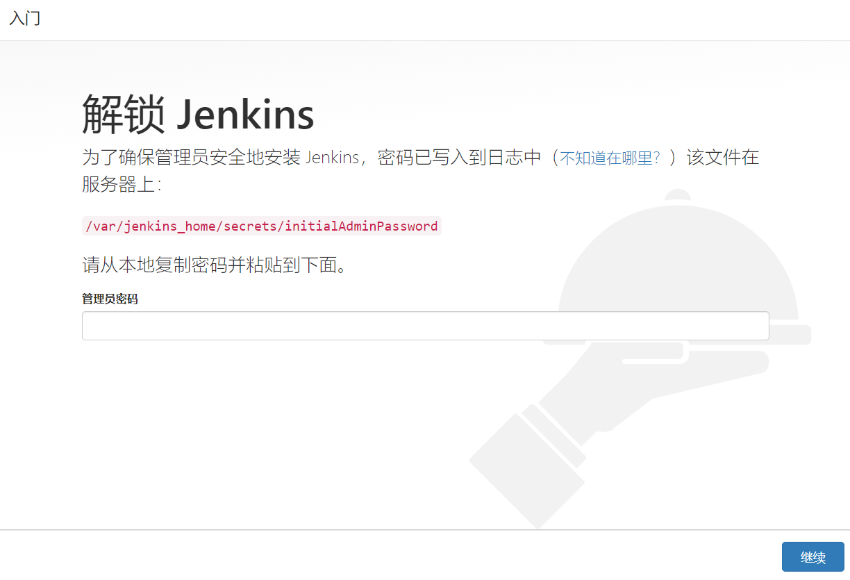 4.2 Jenkins的搭建、插件的安装与配置