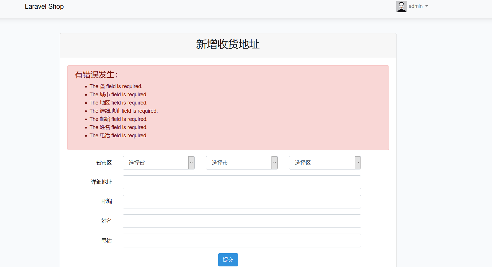 Laravel7安装中文扩展包后不起作用