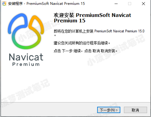 Navicat Premium 15 永久啟用版安裝教程