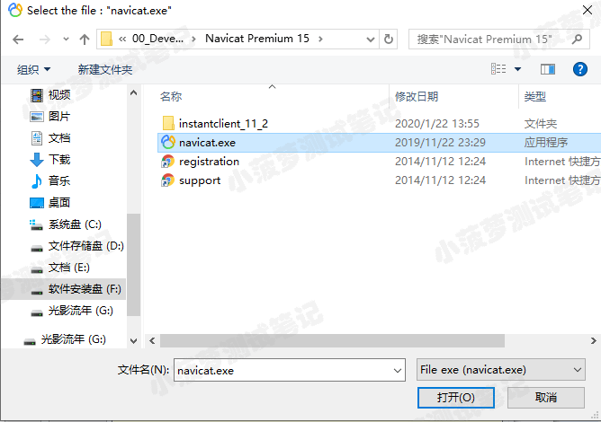 Navicat Premium 15 永久啟用版安裝教程