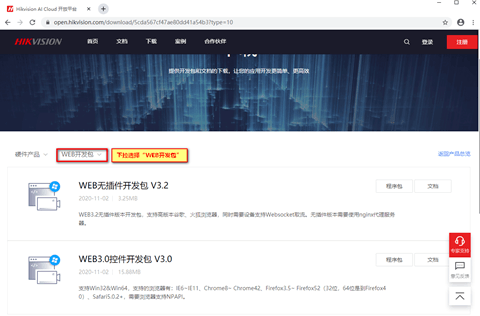 海康監控WEB3.0  3.2 前端安裝記錄