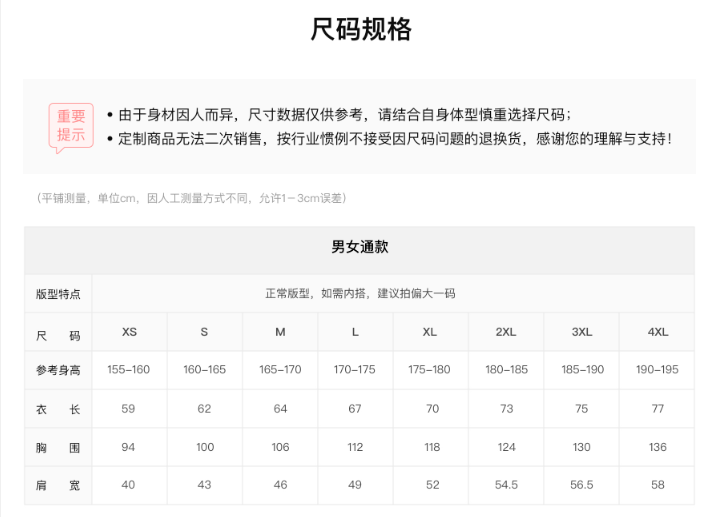 尺碼對照表