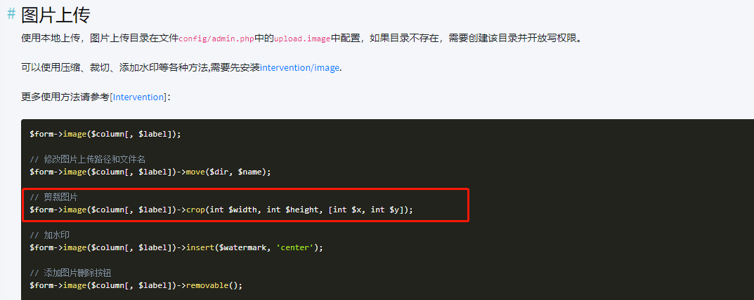 laravel-admin 表单图片的裁剪怎么搞