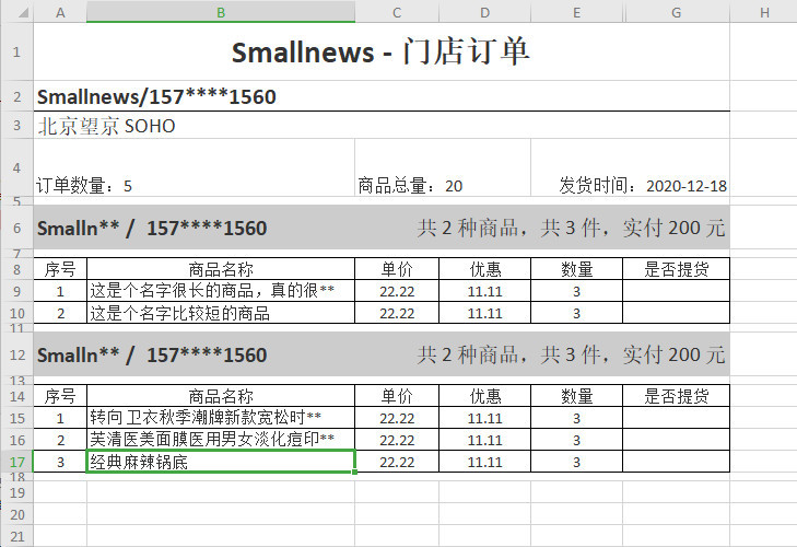 PhpOffice 写一个漂亮的表格| Laravel China 社区