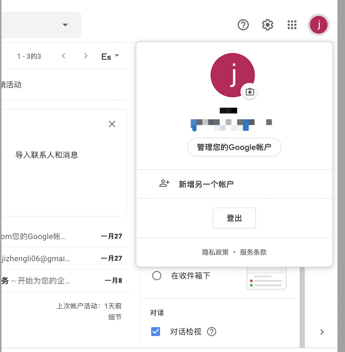 谷歌郵箱，配置傳送郵件密碼