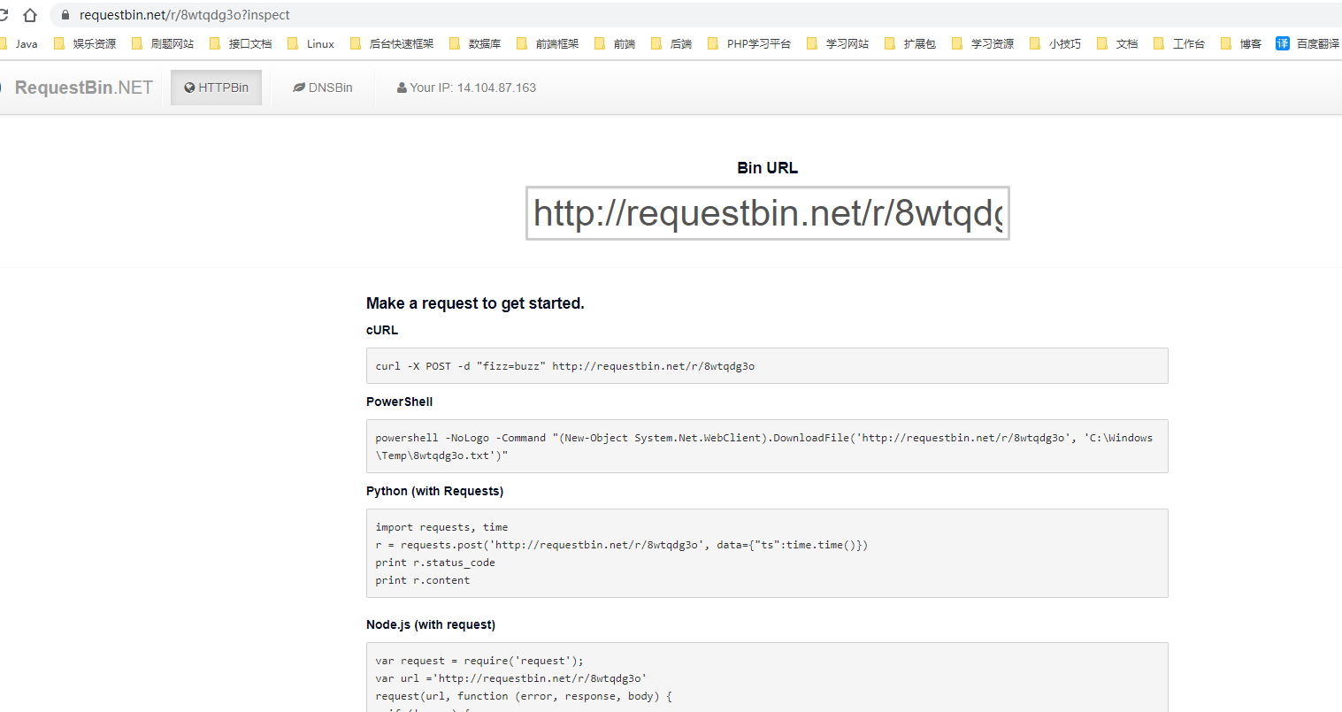 RequestBin 接收不到数据