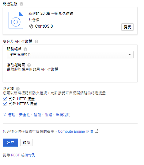 从0开始建立自己的部落格：准备环境 - Google Cloud Platform