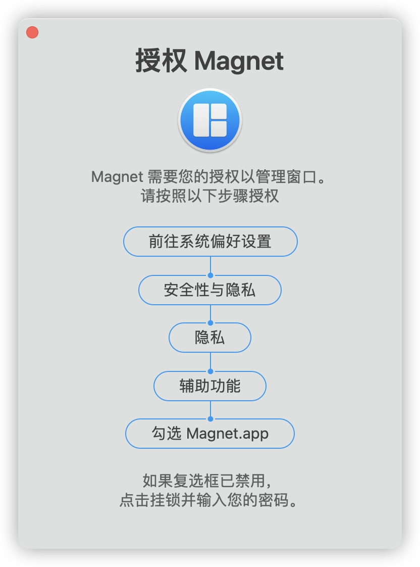 Mac安装Magnet软件一直提示授权